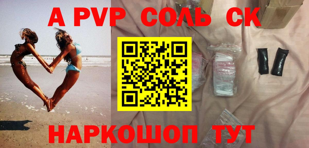 Энгельс  Альфа ПВП  А ПВП крисы CK  Вход с VPN  А ПВП Соль 