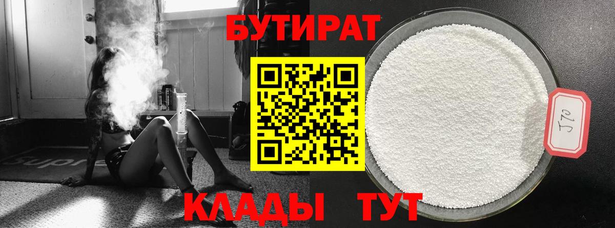 БУТИРАТ  Вход с VPN  Энгельс  БУТИРАТ жидкий экстази 