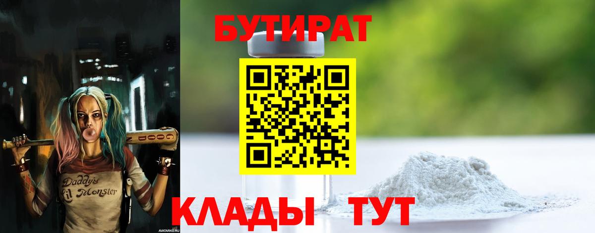 Бутират бутандиол Энгельс