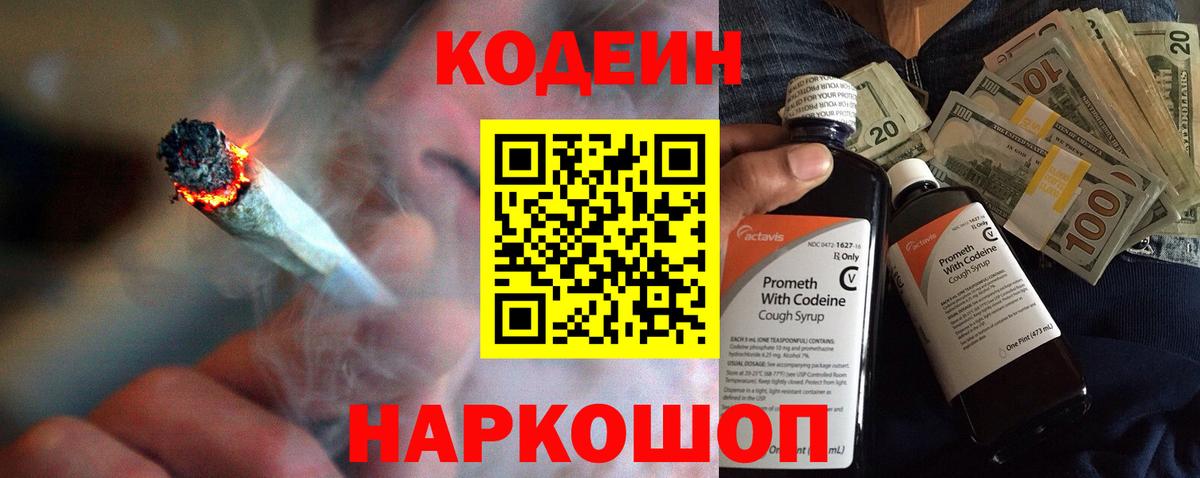 Codein Purple Drank  Вход с VPN  Энгельс  Кодеин Purple Drank 