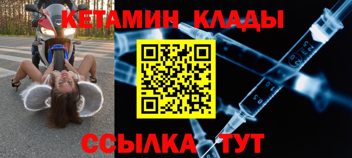Кетамин VHQ  Вход с VPN  Энгельс 