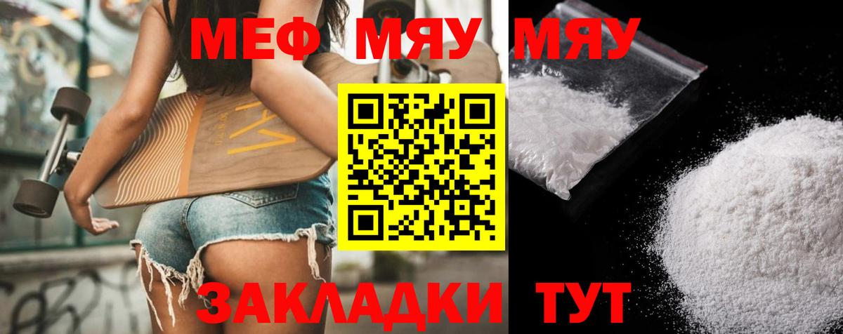 Меф Энгельс