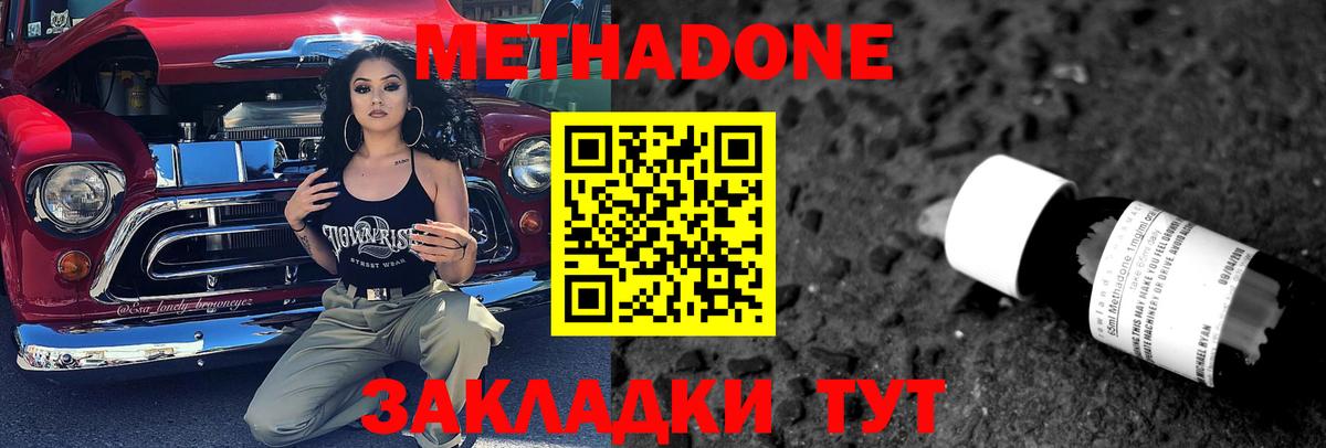 Метадон мёд  Вход с VPN  МЕТАДОН кристалл  Энгельс 